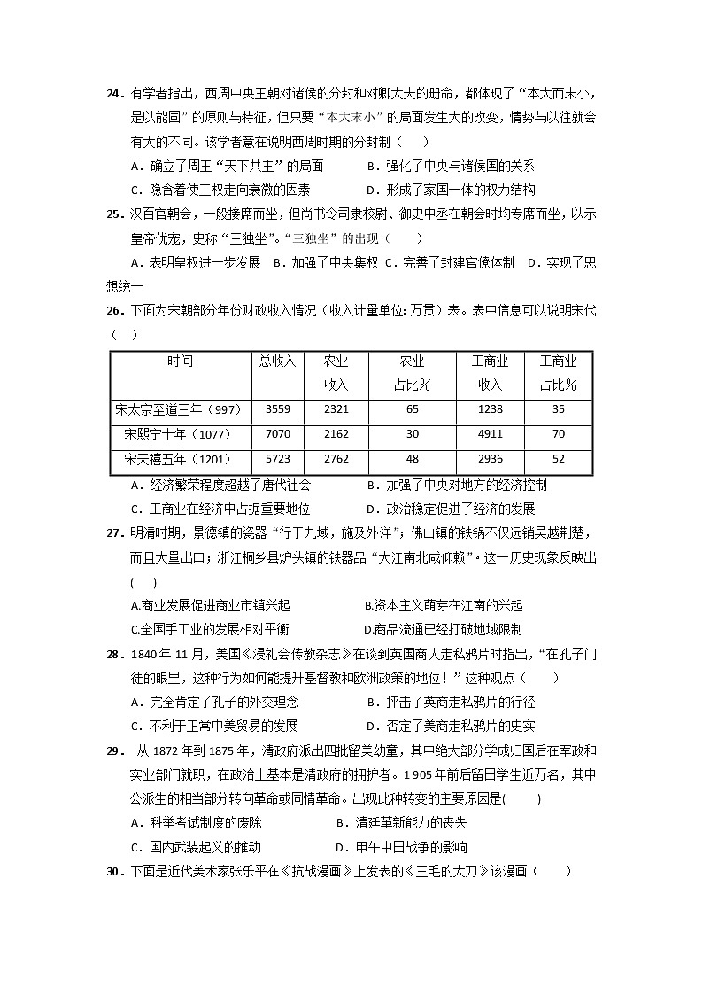 2021钦州一中高三开学摸底考试文科综合历史试题含答案第1页