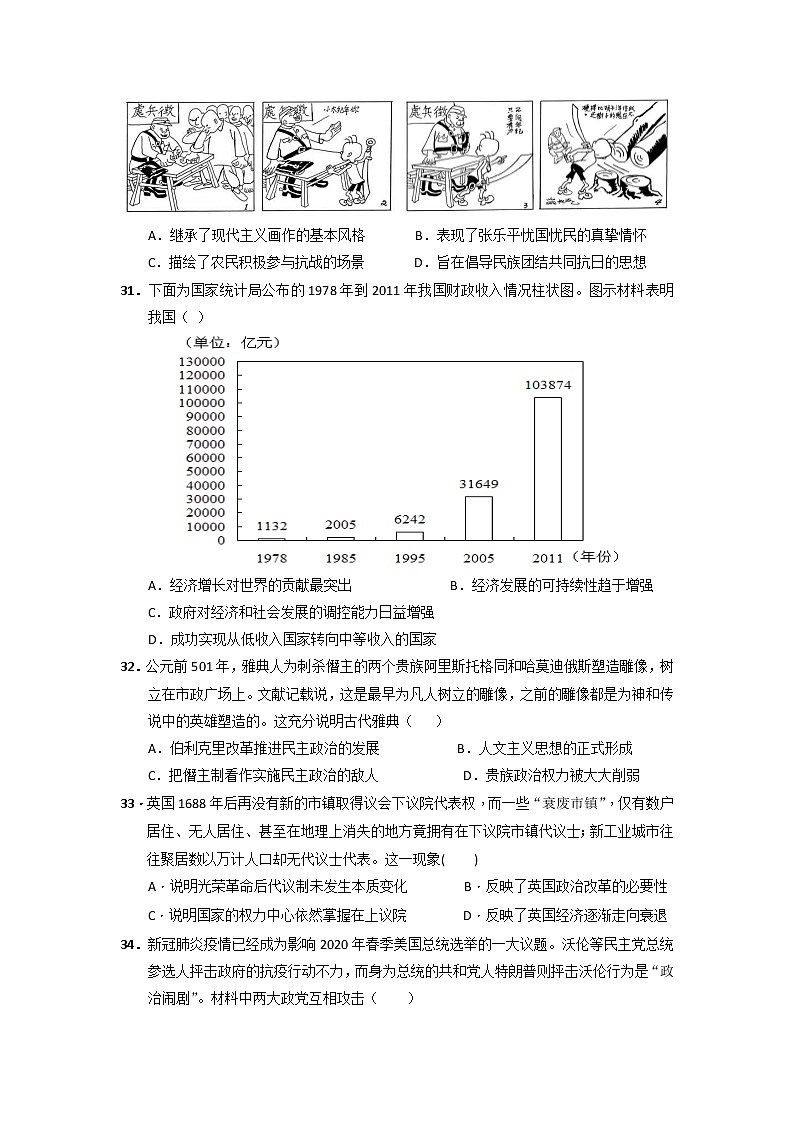 2021钦州一中高三开学摸底考试文科综合历史试题含答案第2页