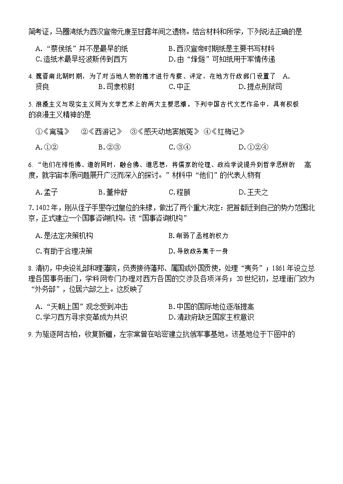 2020浙江省教育绿色评价联盟高三下学期6月适应性考试历史试题含答案02