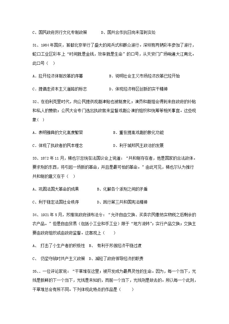 2020上饶横峰中学高三下学期高考适应性考试历史试题含答案第3页
