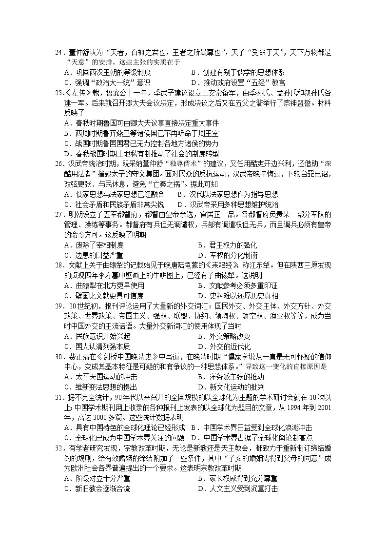 2020宜宾叙州区二中校高三第一次高考适应性考试文综-历史试题含答案第1页