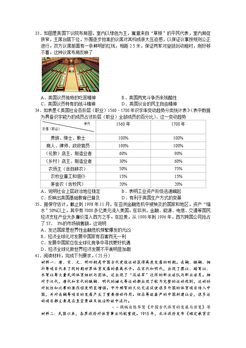 2020宜宾叙州区二中校高三第一次高考适应性考试文综-历史试题含答案第2页