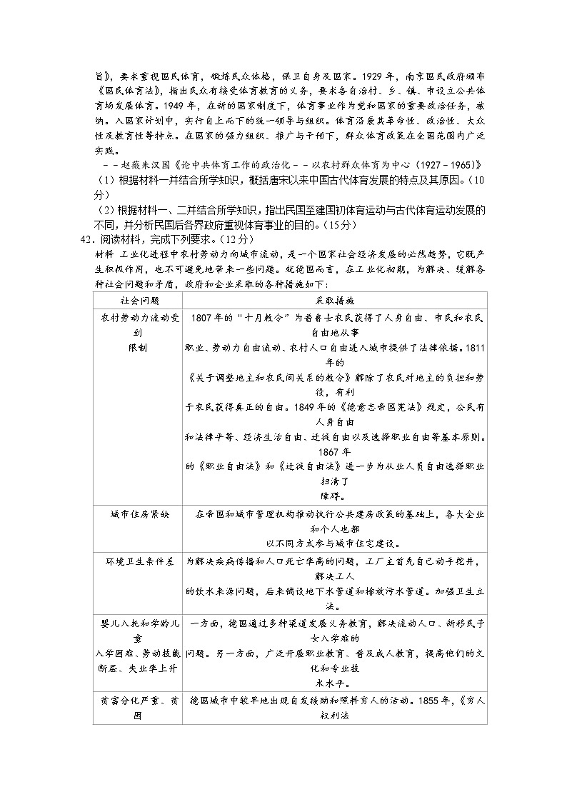 2020宜宾叙州区二中校高三第一次高考适应性考试文综-历史试题含答案第3页