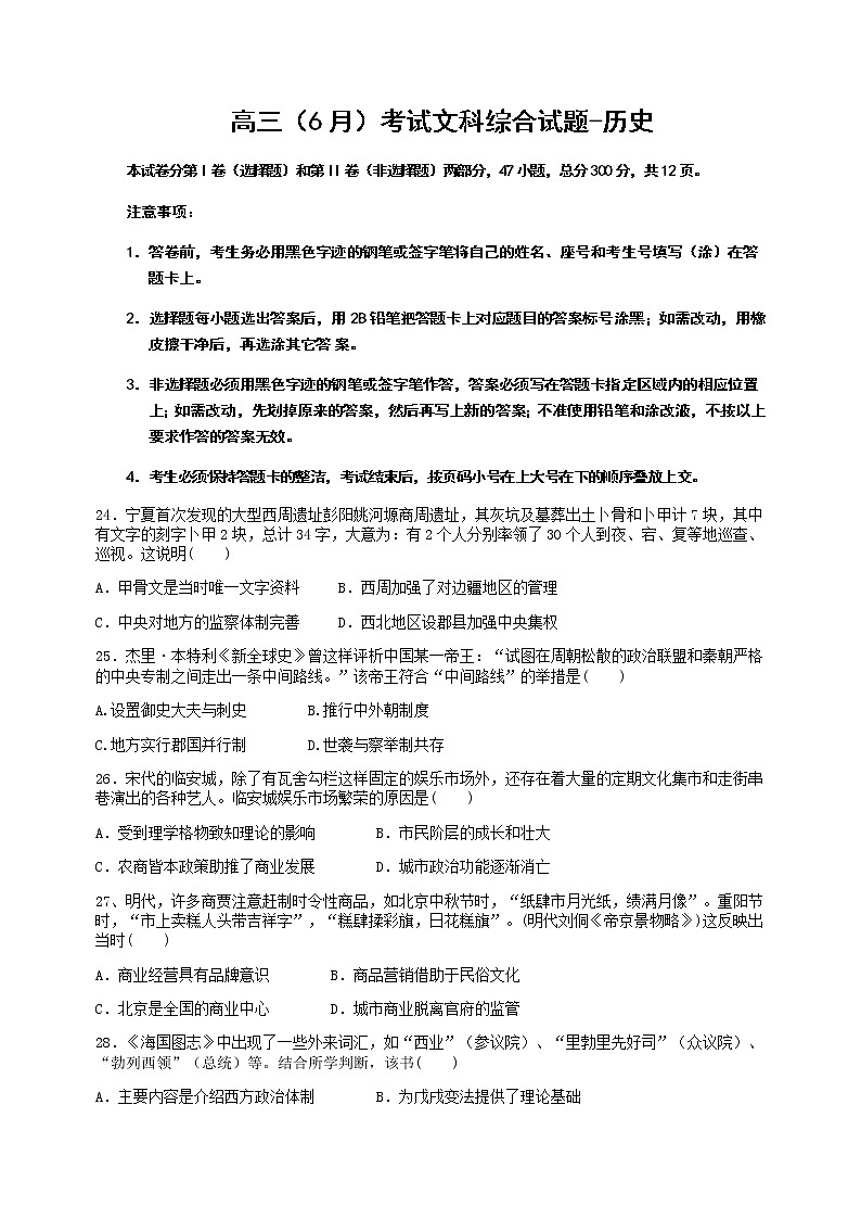 2020辽宁省辽河油田二中高三6月模拟考试文科综合-历史试题含答案01