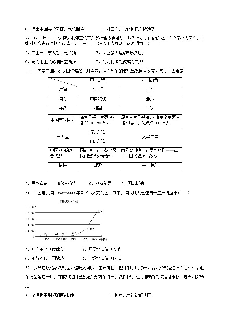 2020辽宁省辽河油田二中高三6月模拟考试文科综合-历史试题含答案02