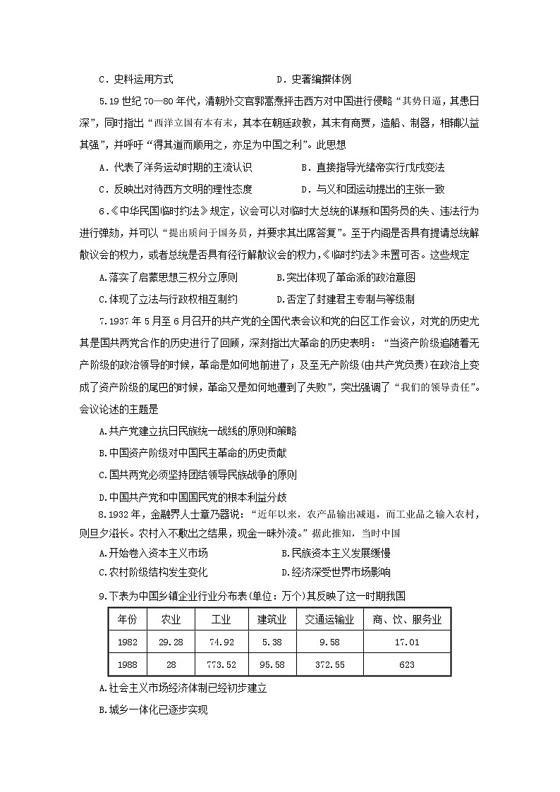 2020烟台高三高考适应性练习(一)历史试题含答案第2页