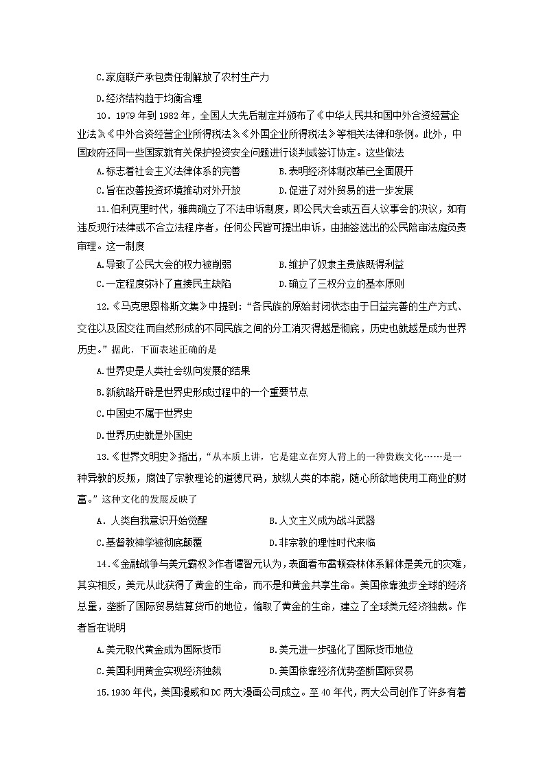 2020烟台高三高考适应性练习(一)历史试题含答案第3页