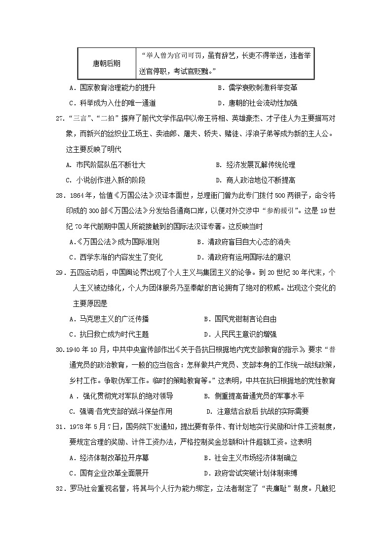 2020遵义南白中学高三第六次联考历史试题含答案第2页