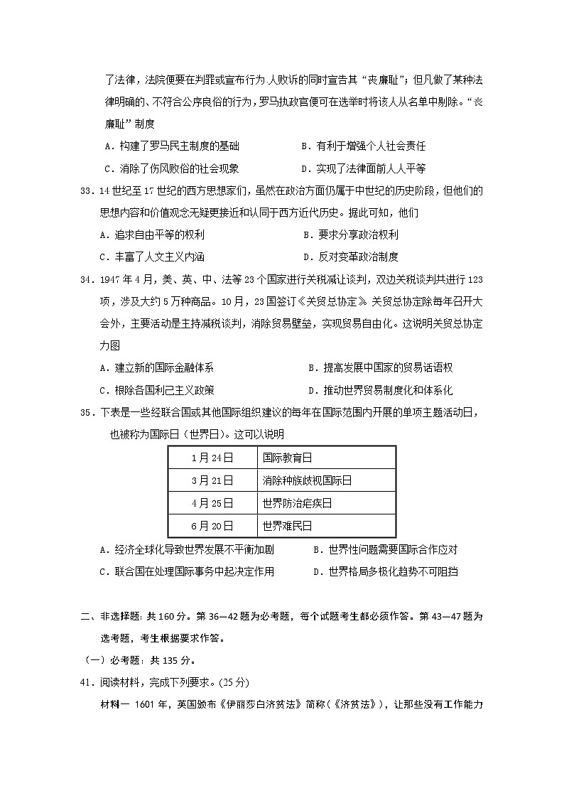 2020遵义南白中学高三第六次联考历史试题含答案第3页