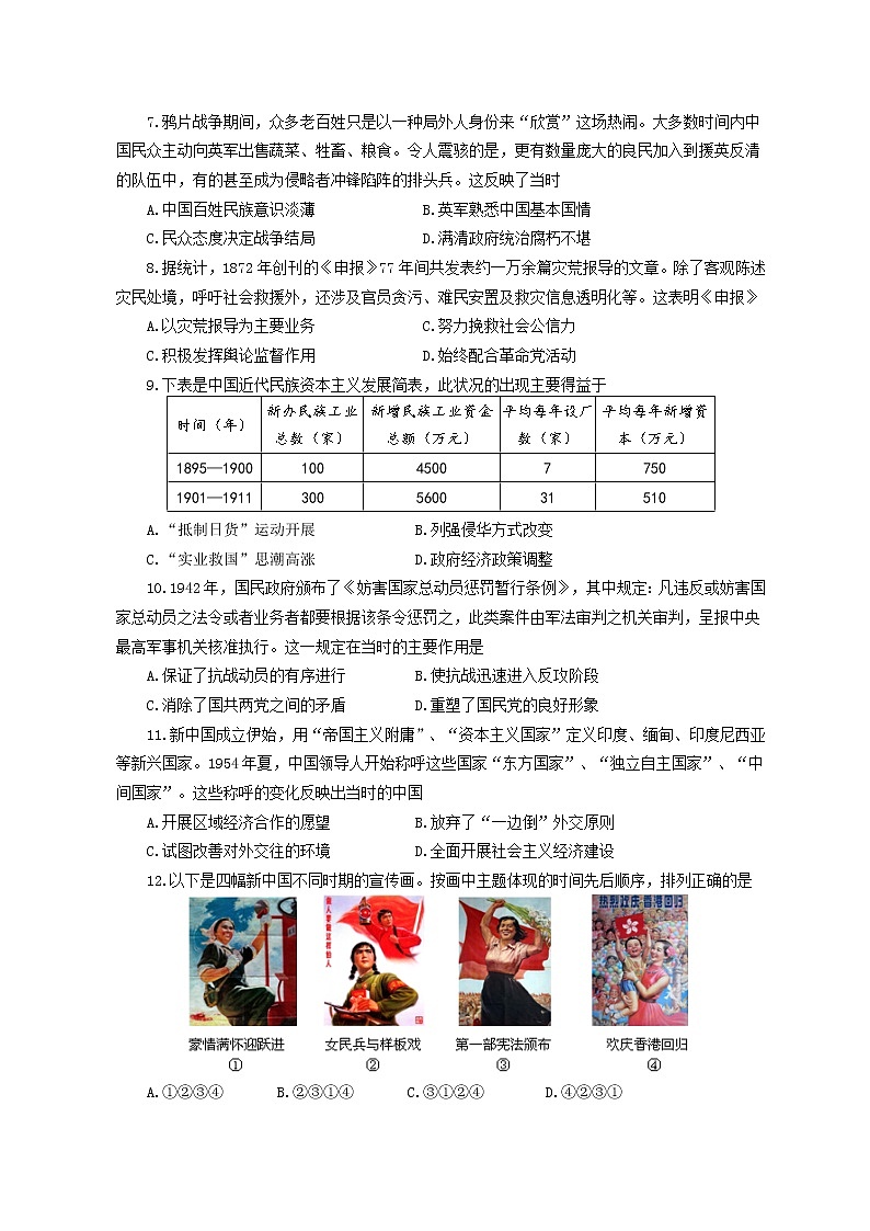 ?？谑?020年高考調(diào)研歷史模擬試題第2頁(yè)