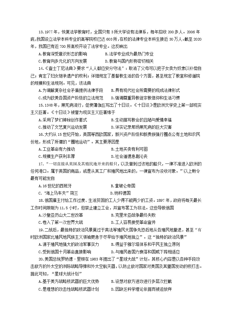?？谑?020年高考調(diào)研歷史模擬試題第3頁(yè)