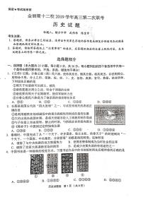 2020浙江省金丽衢十二校高三下学期第二次联考历史试题扫描版含答案