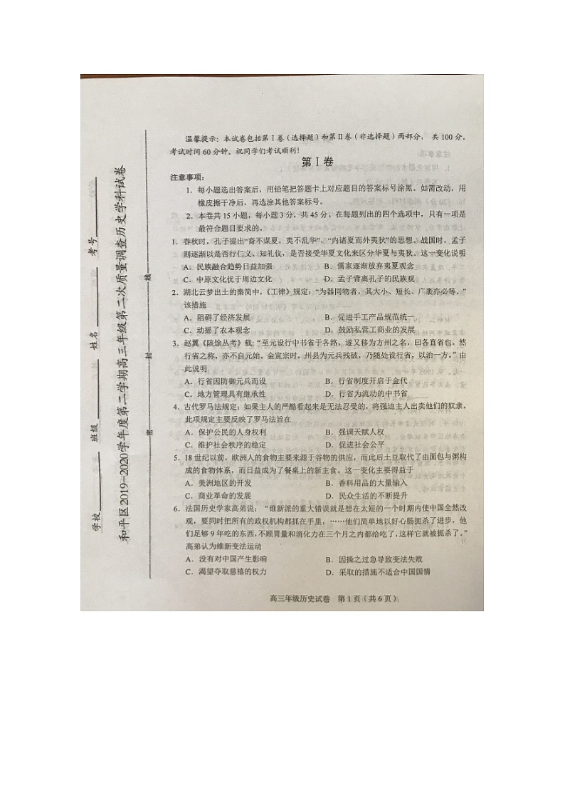 2020天津和平区高三第二次质量调查(二模)历史试题扫描版含答案01