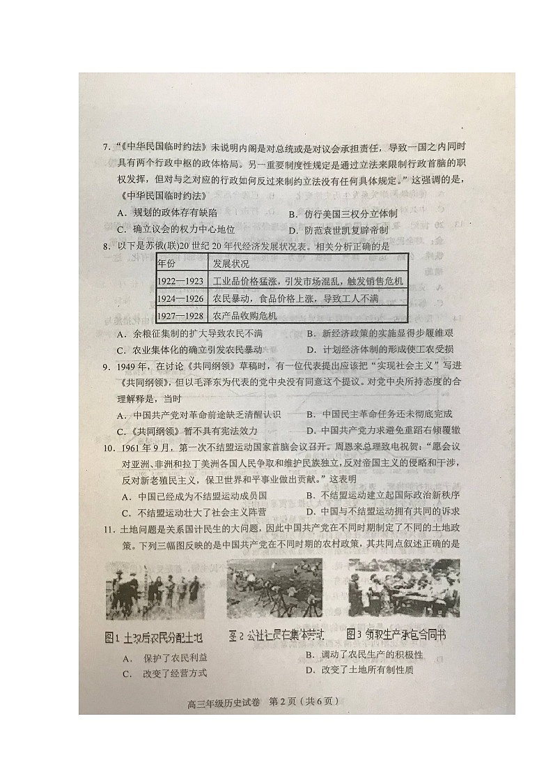 2020天津和平区高三第二次质量调查(二模)历史试题扫描版含答案02