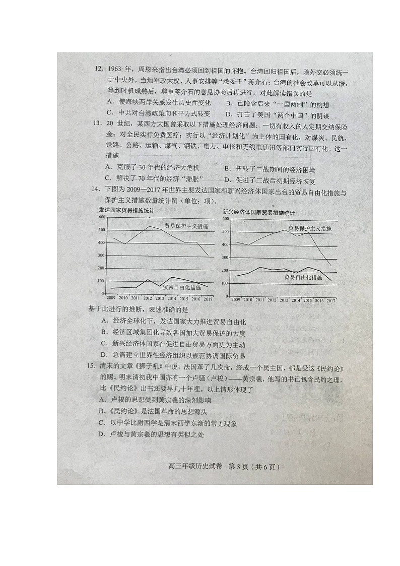 2020天津和平区高三第二次质量调查(二模)历史试题扫描版含答案03
