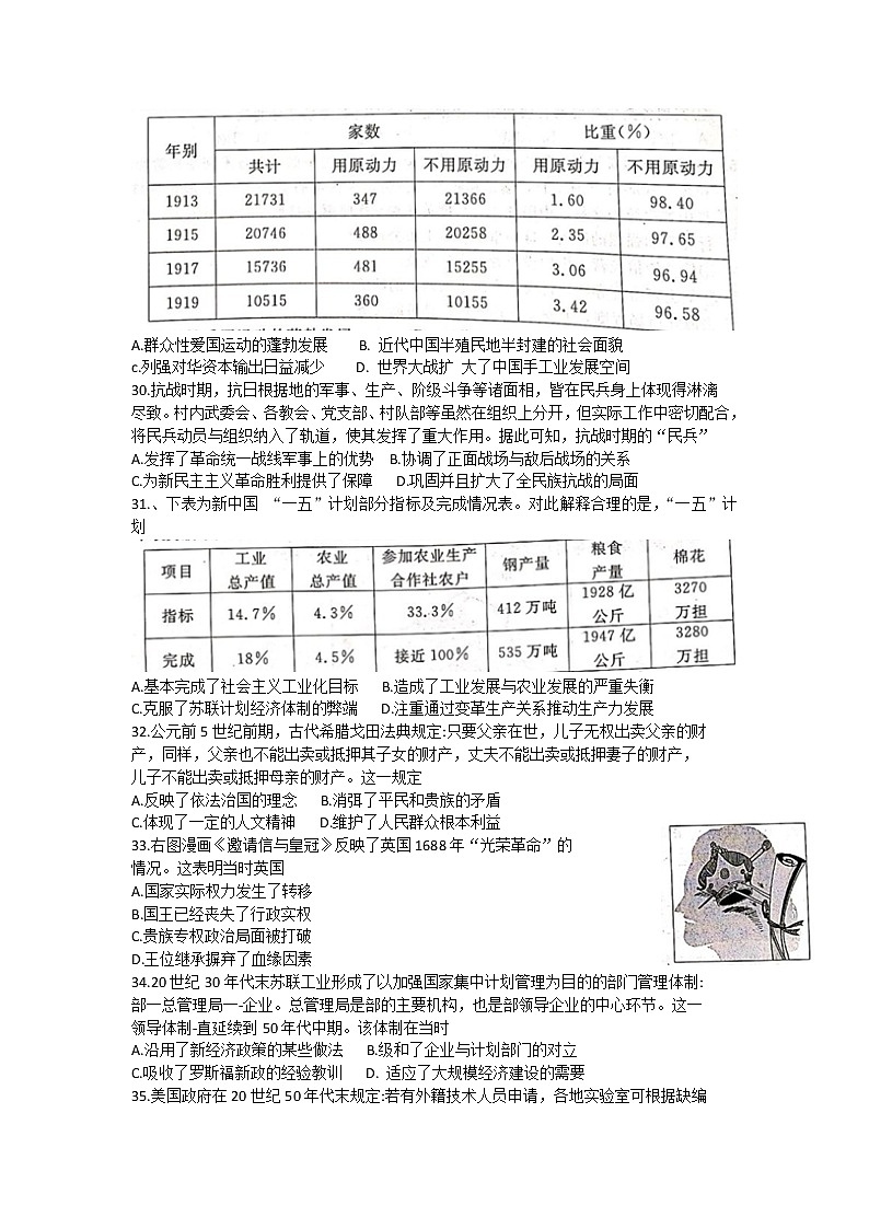 2020晋中高三普通高等学校招生统一模拟考试(四模)文综历史试题含答案02
