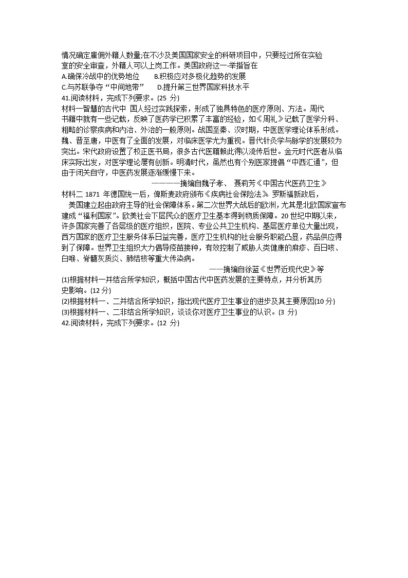 2020晋中高三普通高等学校招生统一模拟考试(四模)文综历史试题含答案03