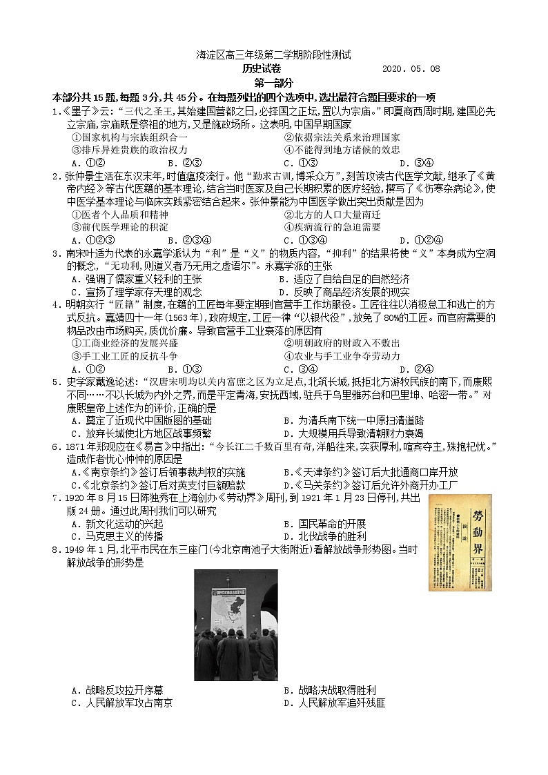 2020北京海淀区高三下学期一模考试历史试题含答案第1页