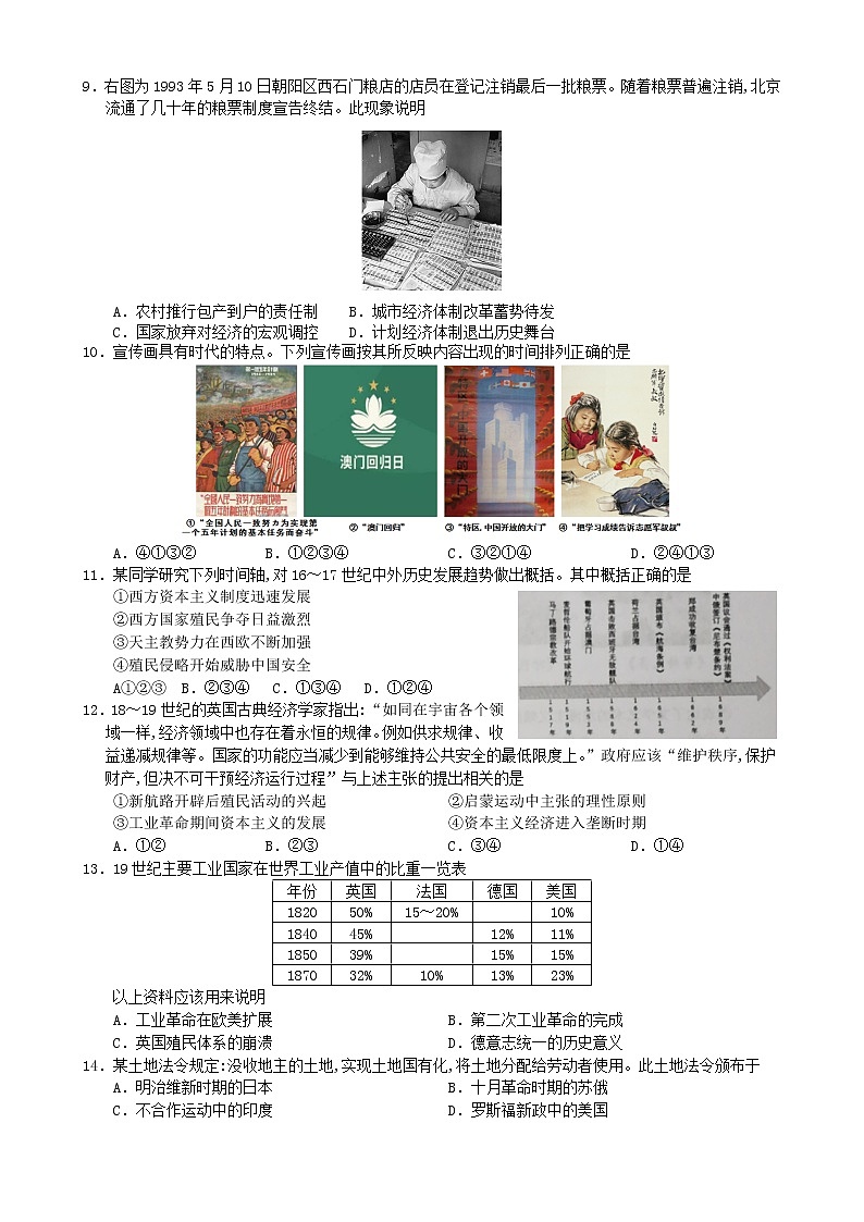 2020北京海淀区高三下学期一模考试历史试题含答案第2页