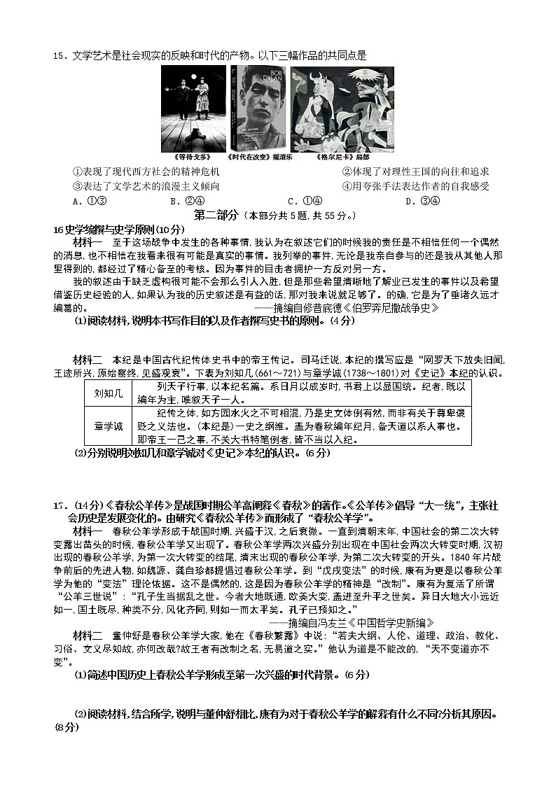 2020北京海淀区高三下学期一模考试历史试题含答案第3页