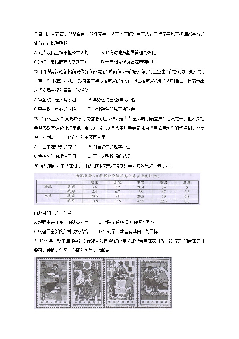 2020桂林、崇左、贺州高三下学期第二次联合调研考试历史含答案第2页