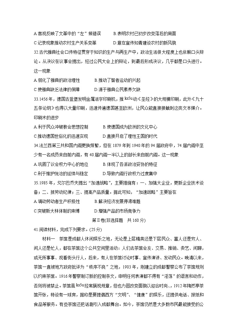 2020桂林、崇左、贺州高三下学期第二次联合调研考试历史含答案第3页