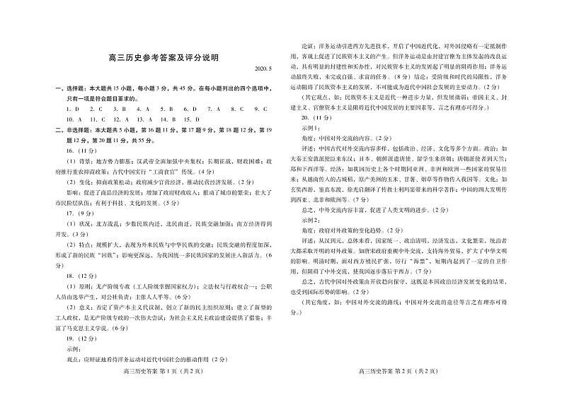 8调历史答案第1页