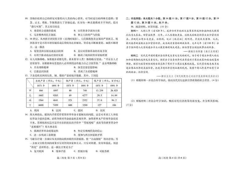 8调历史试题第2页