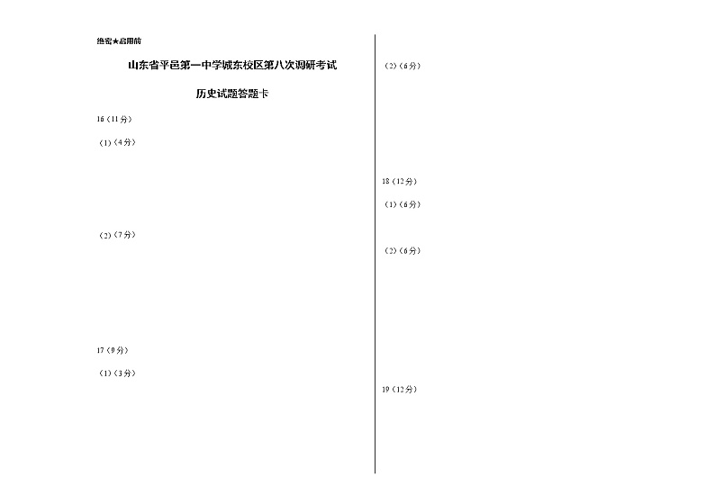 8调历史答题卡第1页