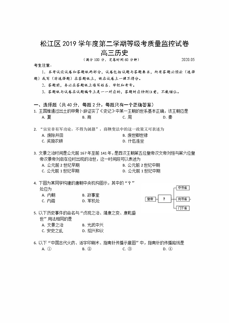松江高三歷史--20200429--ok第1頁