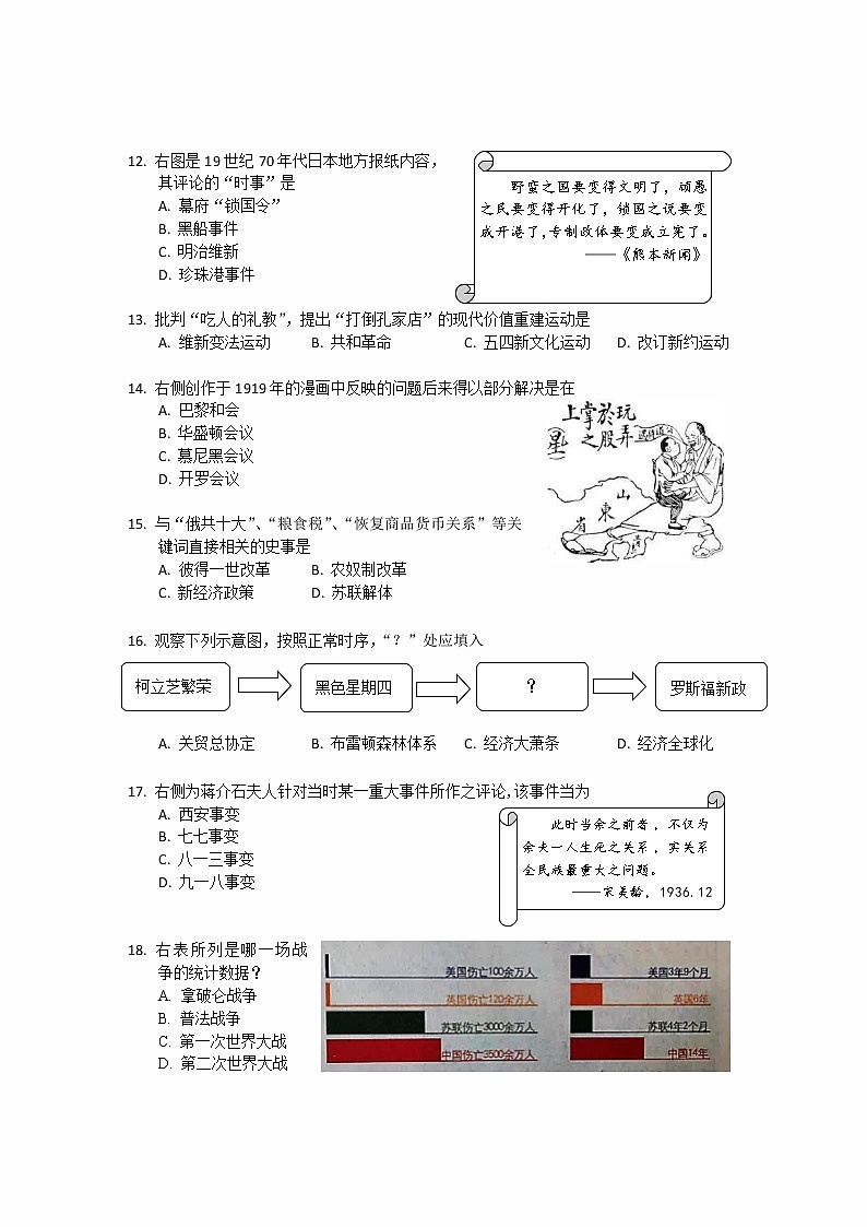 松江高三歷史--20200429--ok第3頁