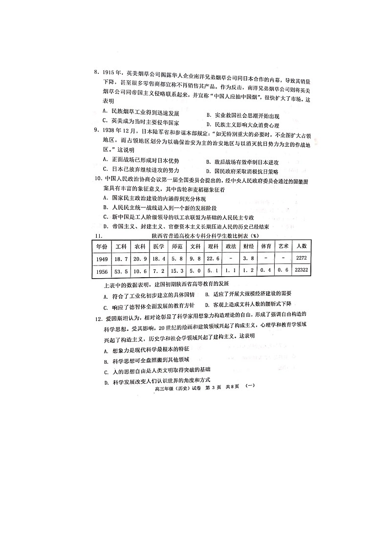 2020天津河西区高三总复习质量调查(一)历史试题扫描版含答案第3页