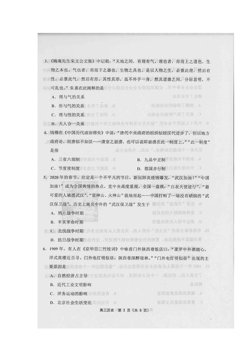 2020天津市部分区高三质量调查(一)历史试题扫描版含答案02