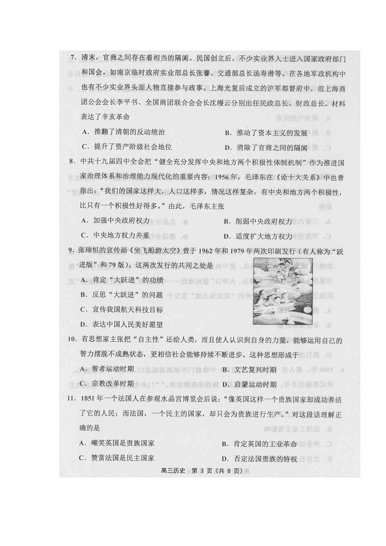 2020天津市部分区高三质量调查(一)历史试题扫描版含答案03