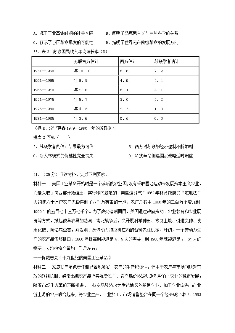 2020辽宁省辽河油田二中高三4月模拟考试历史试题含答案第3页