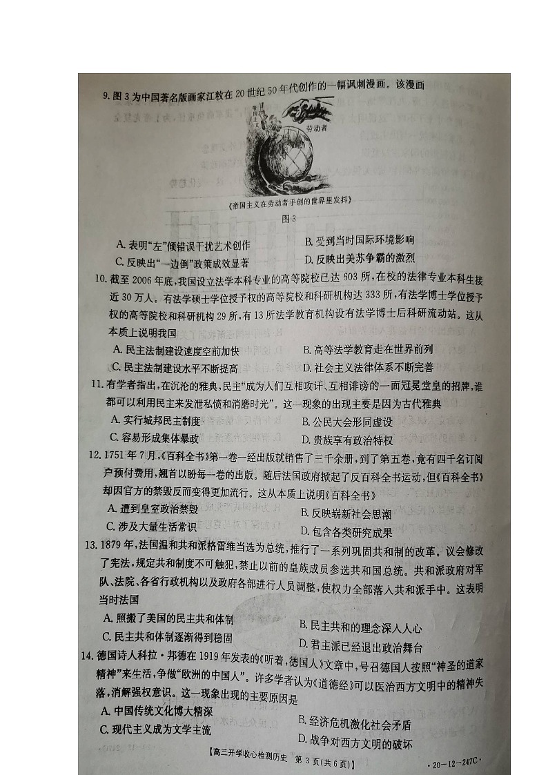 2020枣庄八中东校区高三下学期开学收心检测历史试题扫描版含答案第3页