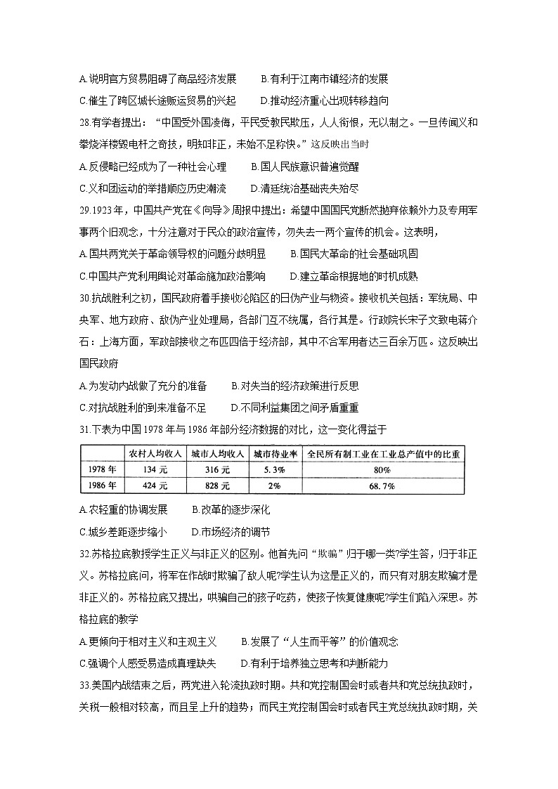 2020百校联盟高三4月教育教学质量监测考试(全国Ⅰ卷)历史含答案第2页