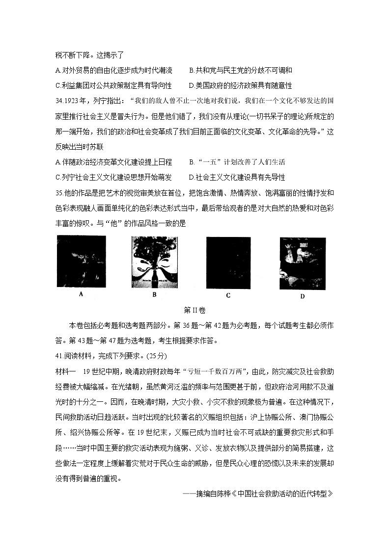 2020百校联盟高三4月教育教学质量监测考试(全国Ⅰ卷)历史含答案第3页