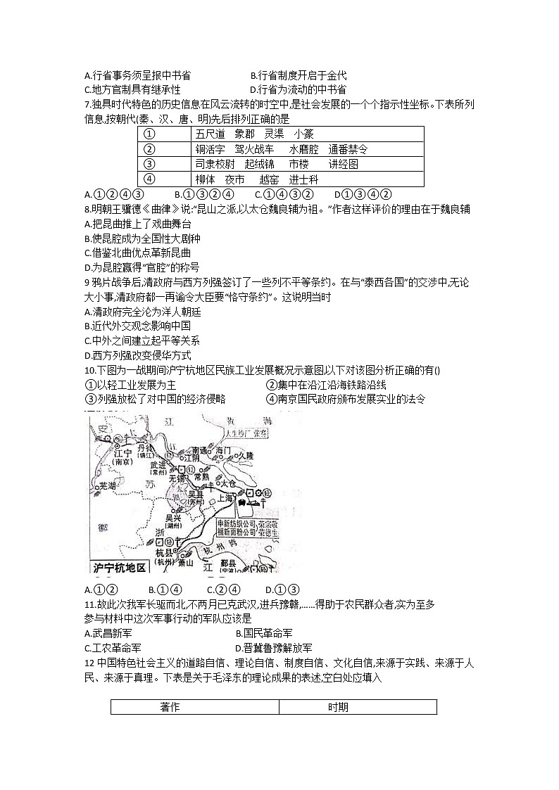 2020浙江省山水联盟高三下学期返校考试历史试题含答案02