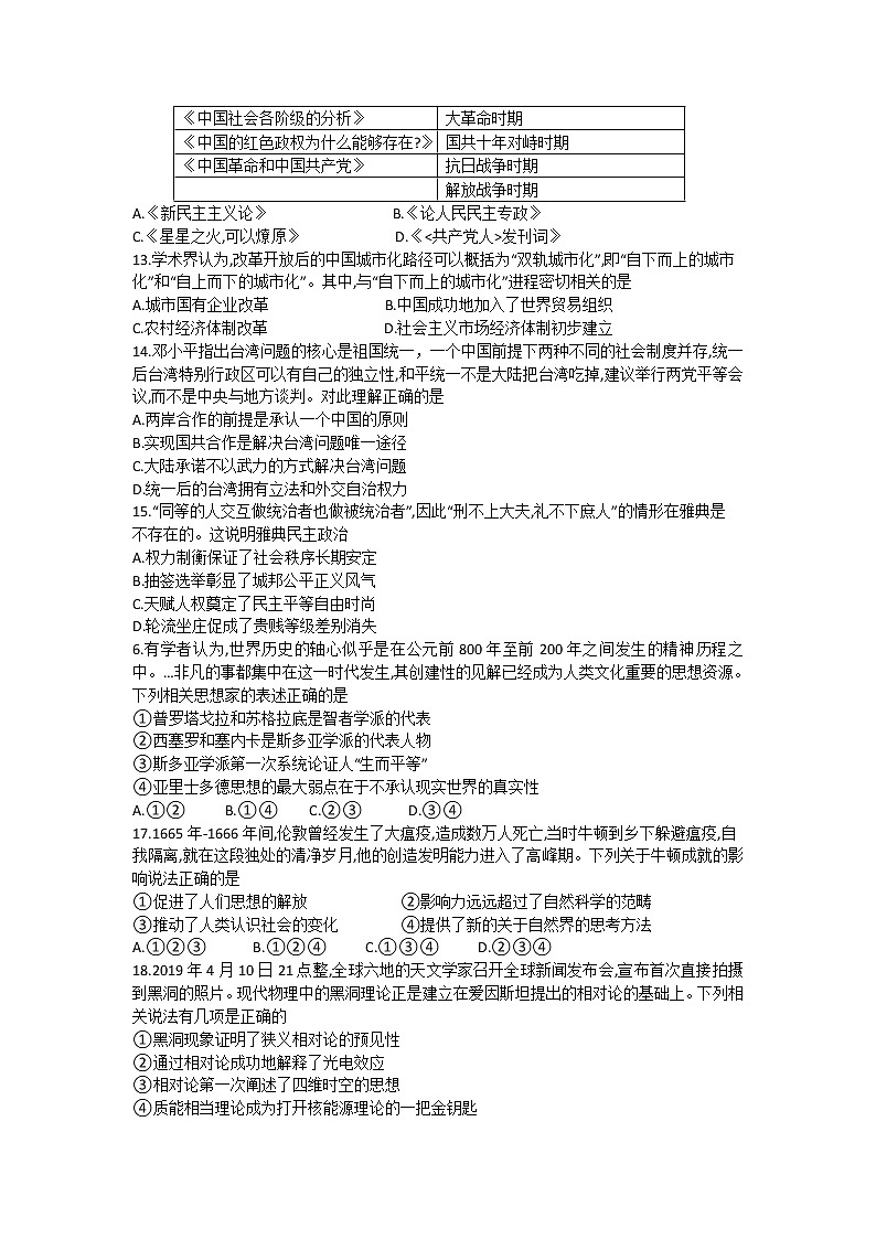 2020浙江省山水联盟高三下学期返校考试历史试题含答案03