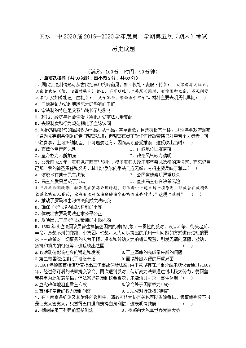 2020天水一中高三上学期第五次(期末)考试历史试题含答案第1页