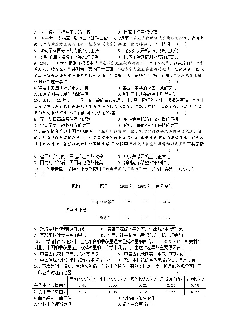 2020天水一中高三上学期第五次(期末)考试历史试题含答案第2页
