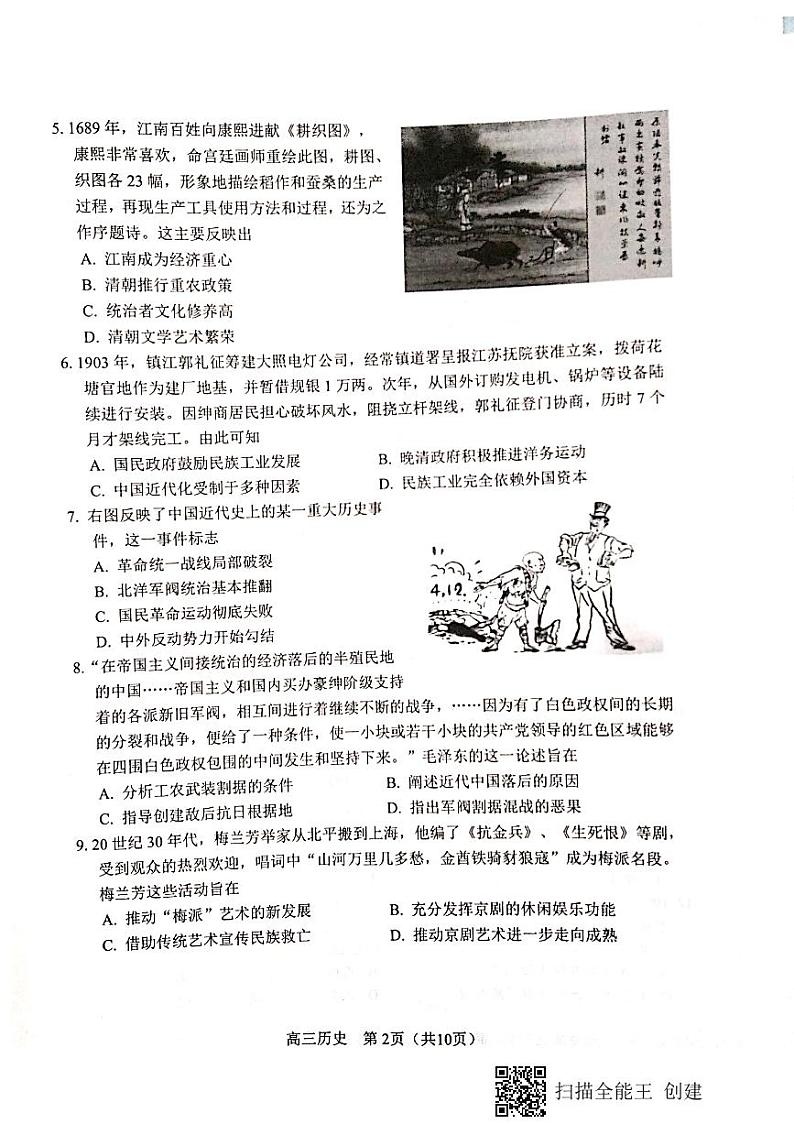 2020江苏省苏锡常镇四市高三教学情况调研(一)历史试题扫描版缺答案02