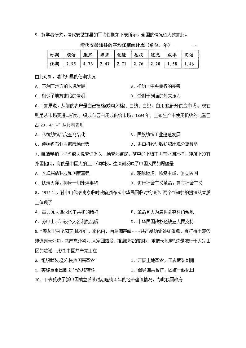 2020济南外国语学校高三寒假测试(三)历史试题含答案02
