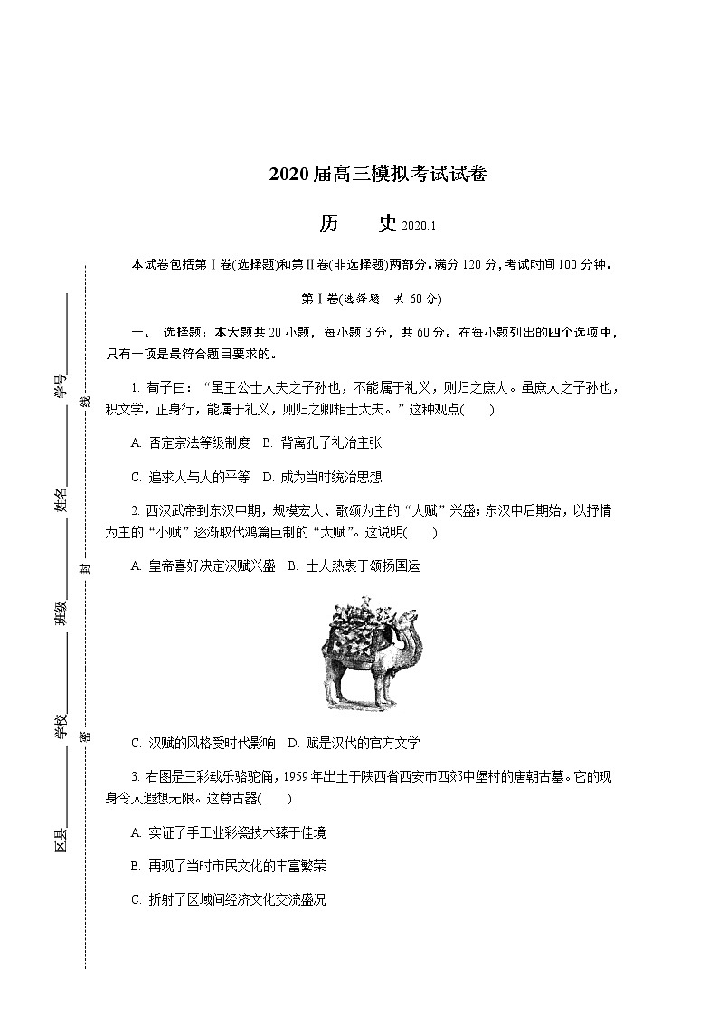 2020无锡高三上学期期末考试历史含答案01