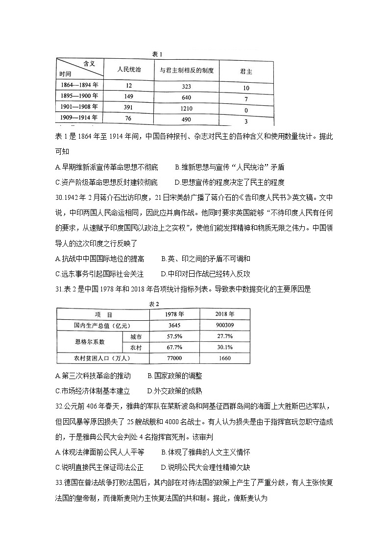 2020永州高三上学期第二次模拟考试历史含答案第2页