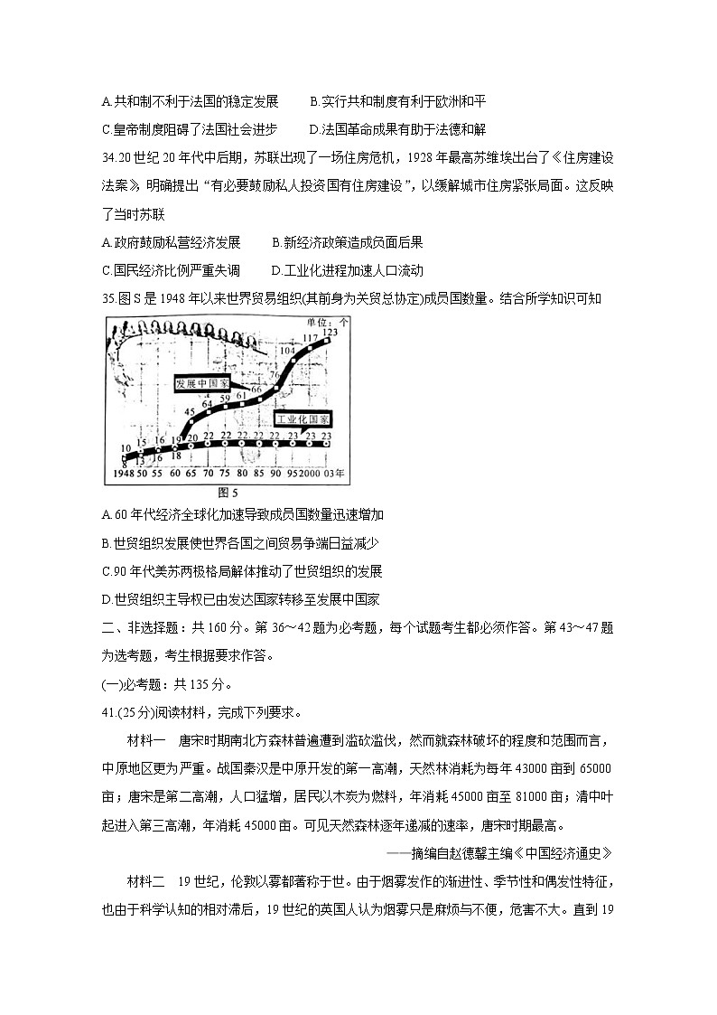 2020永州高三上学期第二次模拟考试历史含答案第3页