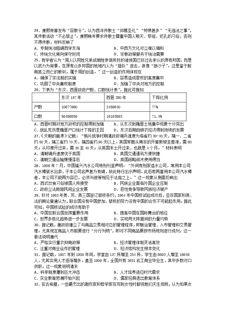 2020泸县四中高三下学期第一次在线月考历史试题含答案第1页