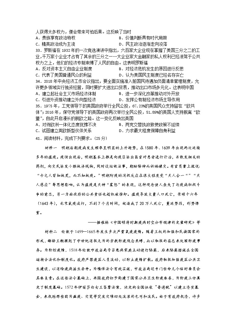 2020泸县四中高三下学期第一次在线月考历史试题含答案第2页