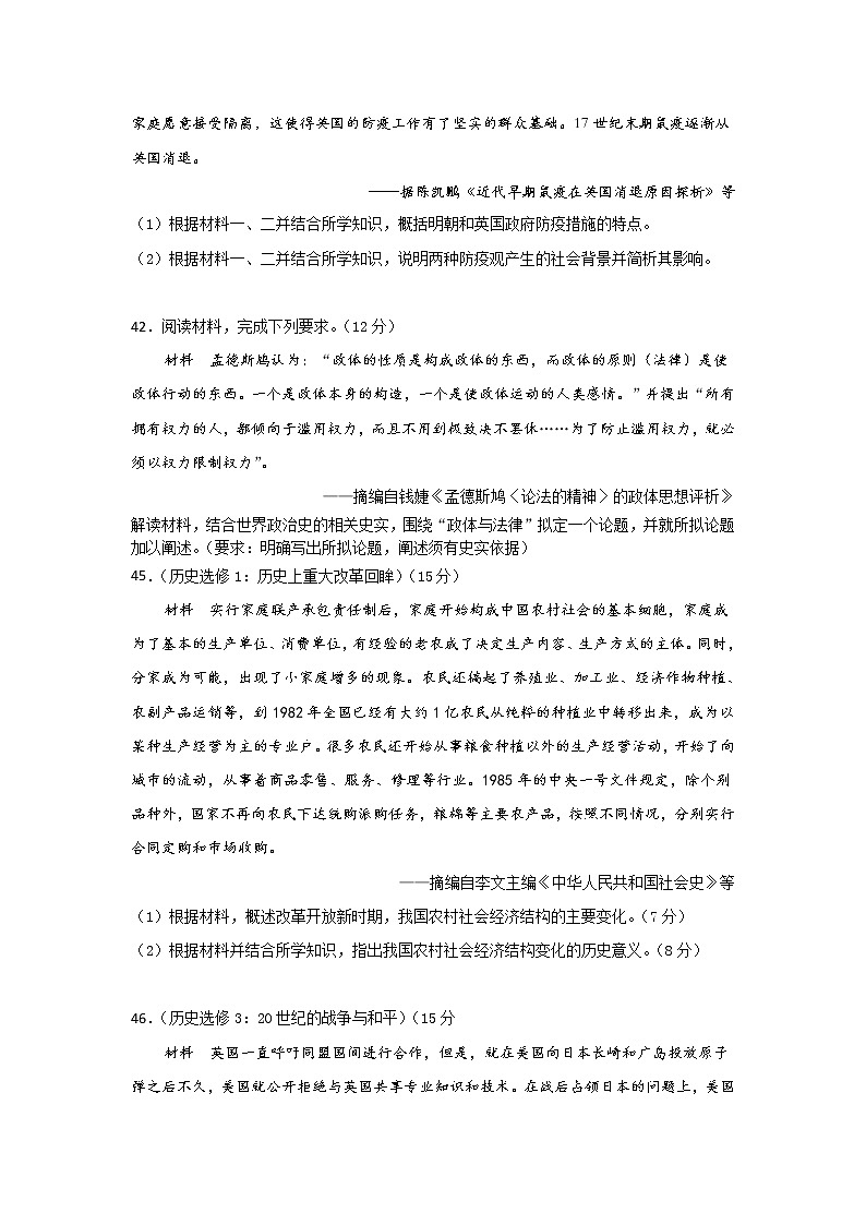 2020泸县四中高三下学期第一次在线月考历史试题含答案第3页